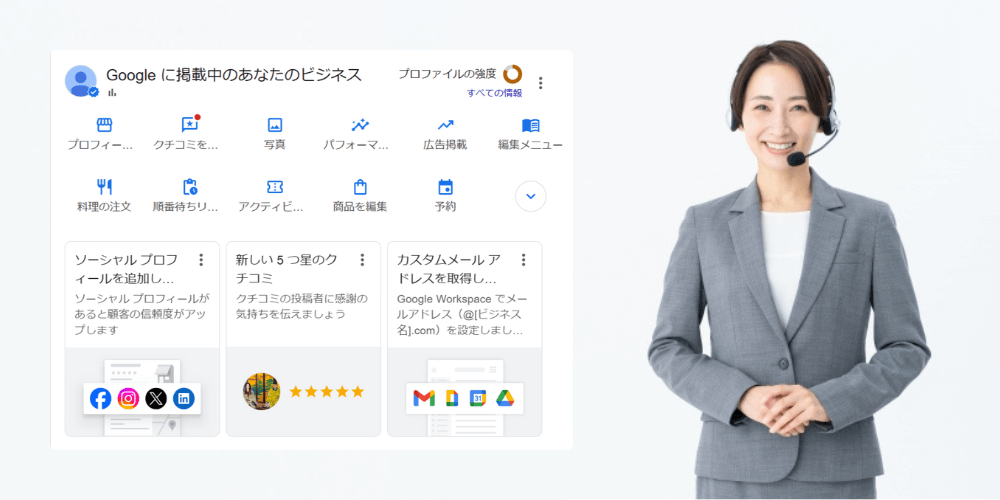 Googleビジネスプロフィール無料設定サポート